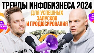 Как стать ЛЕГЕНДОЙ в инфобизнесе в 2024? Олег Дымшаков, Сергей Артемьев.