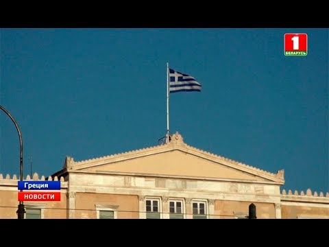СМИ сообщили о высылке из Греции двух российских дипломатов