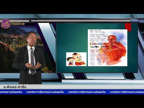 เทคนิคการขับรถอย่างปลอดภัย