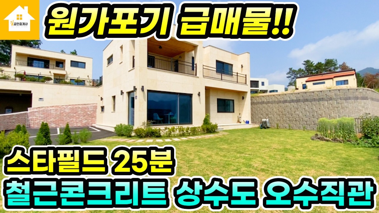 원가포기! 2억 가까이 내렸습니다!! 서울 가까운 양평전원주택 급매5억8천[NO.21399번] 양평전원주택급매물