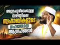 വുളു പരിപൂർണ്ണമാക്കുന്നതിന്റെ പ്രാധാന്യം | Noushad Baqavi