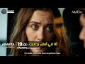 مسلسل الأعراف الحلقة 22 اعلان 2 الرسمي مترجم للعربيه انا في امان بجانبك يا أتيش 