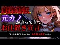【貞操逆転/ASMR】元カノに追い詰められて反発したら、逆鱗に触れてお仕置きされてしまう…♡【ヤンデレ/男性向け/シチュエーションボイス】