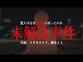 【未解決事件】何故犯人は駐車場まで戻ったのか？金沢スイミングコーチ●人事件【事件考察】