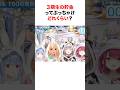 キセキの世代3期生に貯金を聞いてみた結果…【ホロライブ/切り抜き/宝鐘マリン/兎田ぺこら/白銀ノエル/不知火フレア】 #shorts #short