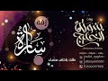 طلت باحلى مساء راشد الماجد باسم ساره حصري