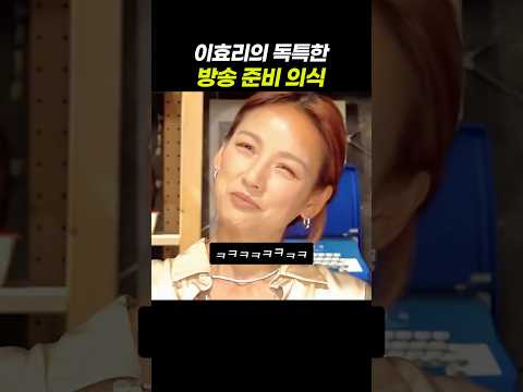 이효리의 레전드 눕방을 <strong>옆에서</strong> 본 신동엽의 생생한 증언 #이효리
