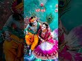 राधे राधे🦚🦚🦚#shorts#shortvideo#bhakti#bhajan#motivation#radhakrishna#krishna#love#trending#fyp#sorts
