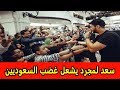 سعد لمجرد يشعل غضب السعوديين   وتحذيرات من الاقتراب منه