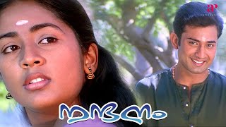 Nandanam Malayalam Movie | Navya reads the letter that Prithviraj wrote for her | Prithviraj