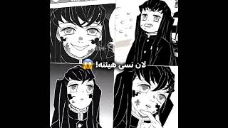 طقطقه🤗🤌🏻#فكرتي #نطالب_بطرد_الاوتاكو_لليابان#ميتسوري_لريماس #fyp #fypシ #kimetsunoyaiba #anime #tokito