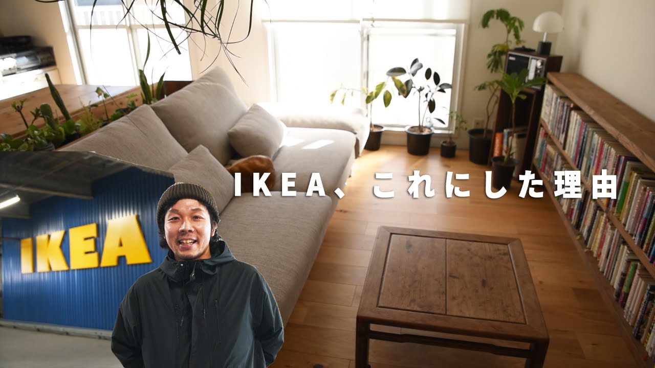 IKEAで一番迷ったソファ、結局これにした│暮らしが変わった購入品たち