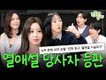 [EN] &ldquo;슈주랑 사겼어!?️&rdquo; 씨야 남규리까지 의심했던 은혁&amp;보람 열애설 전격 해명💥 눈물의 추억여행은 덤 | EP.1 씨야(SEEYA) | 이쪽으로올래S4