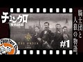 #1【映画のように観る】9年経っても色褪せないPS4最高峰グラフィックの作品【The Order:1886】