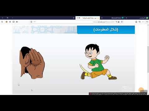 نص الاستماع شلال المعلومات