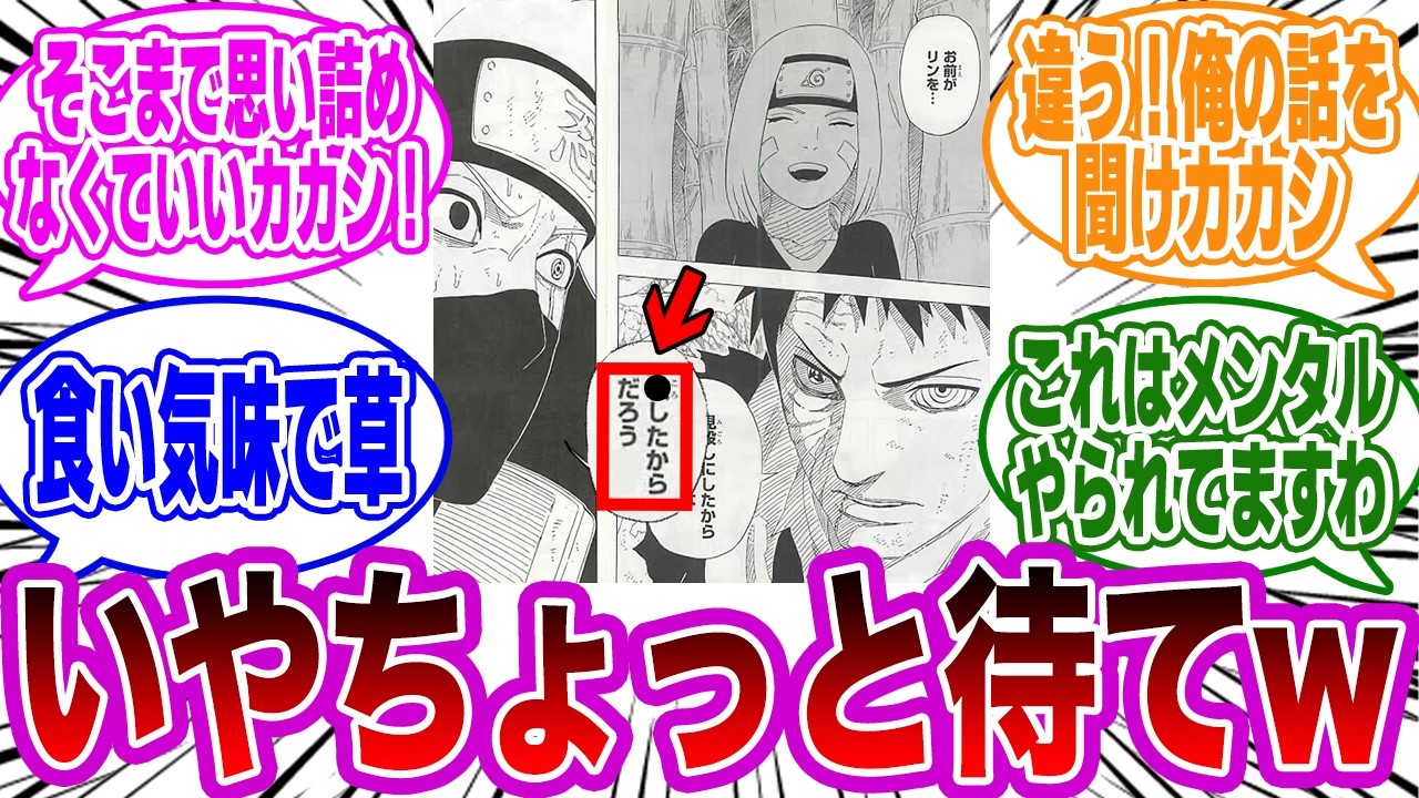 オビト「お前がリンを…見殺s…」カカシ「殺したからだろう」←コレに対する読者の反応集【NARUTO/ナルト】