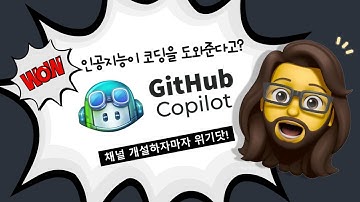Github Copilot(코파일럿)... 코딩을 돕는 인공지능 서비스