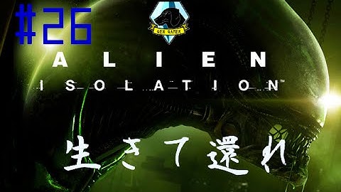#26 Alien:Isolation【生きて還れ】日本語版
