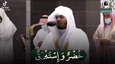 تلاوة مميزة للشيخ ياسر الدوسري. من سورة الانسان