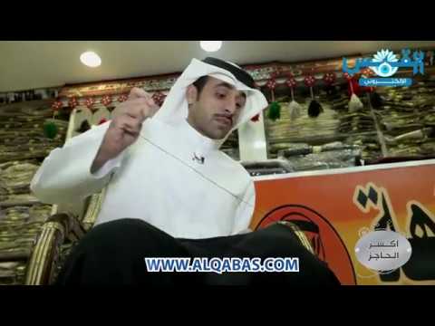 عبدالمحسن السليمان كويتي يعمل بحياكة البشوت ضيف برنامج إكسر الحاجز عبر القبس الإلكتروني