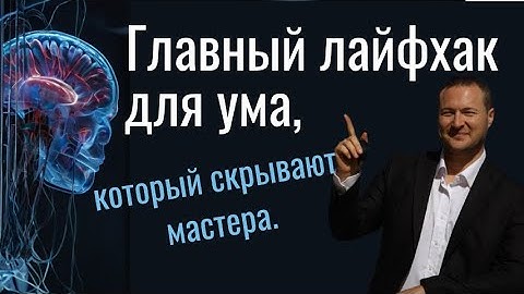 Метод "2 секунды", который изменит всё. Проверено на 80% людей.