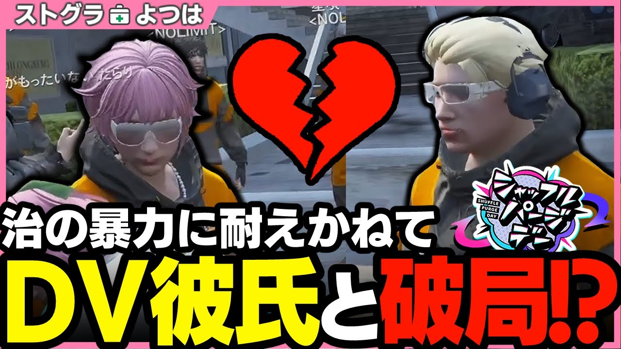 【ストグラSPD】おさよつカップル破局と殺人マーメイドサウ汰【 切り抜き / ストグラ救急隊 / 天羽よつは / 神崎治 / 星唄サウ汰 / NOLIMIT 】