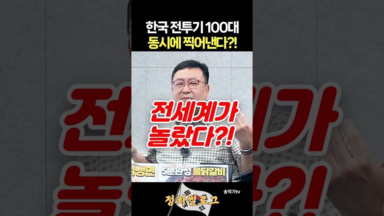한국 전투기 100대 동시에 찍어낸다?!