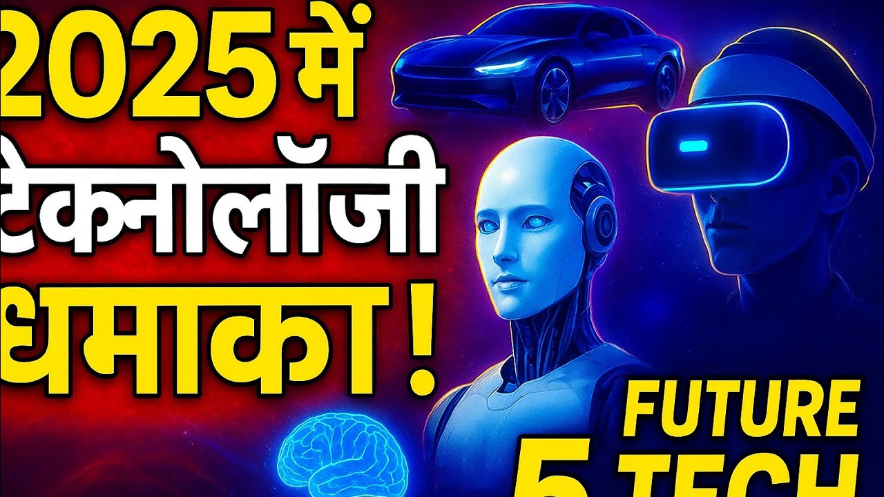 "2025 Ki 5 Future Tech Jo Aapki Zindagi Badal Dengi || Future ...