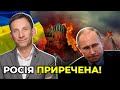 Путінська Росія зникне з політичної карти світу! / ПОРТНИКОВ