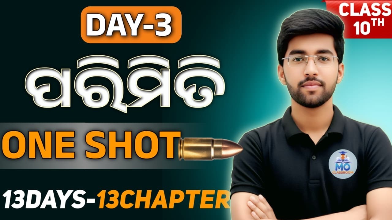 class 10th PARIMITI oneshot 🔥10th class board exam | 10th geometry chapter 5 | mensuration