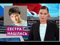 СЕСТРА НАШЛАСЬ У Юрия Шатунова ПОДРОБНОСТИ