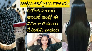 Kalonji Hair Oil For Hair Growthhomemade Kalonji Oil In Telugu How To Grow Long And Thick Hair
