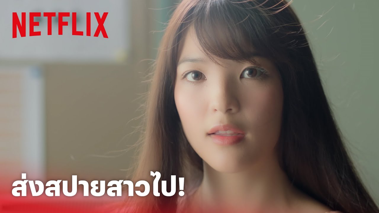 โปรโมชั่น netflix  New 2022  App War (แอปชนแอป) Highlight - เมื่อ 'อร' รับบทสปายสาวเด็กฝึกงาน ใครเห็นก็ต้องหลง! | Netflix