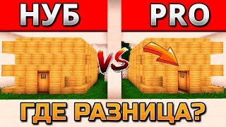 картинка: МАЙНКРАФТ ГОЛОВОЛОМКА: НАЙДИ В ЧЁМ РАЗНИЦА!