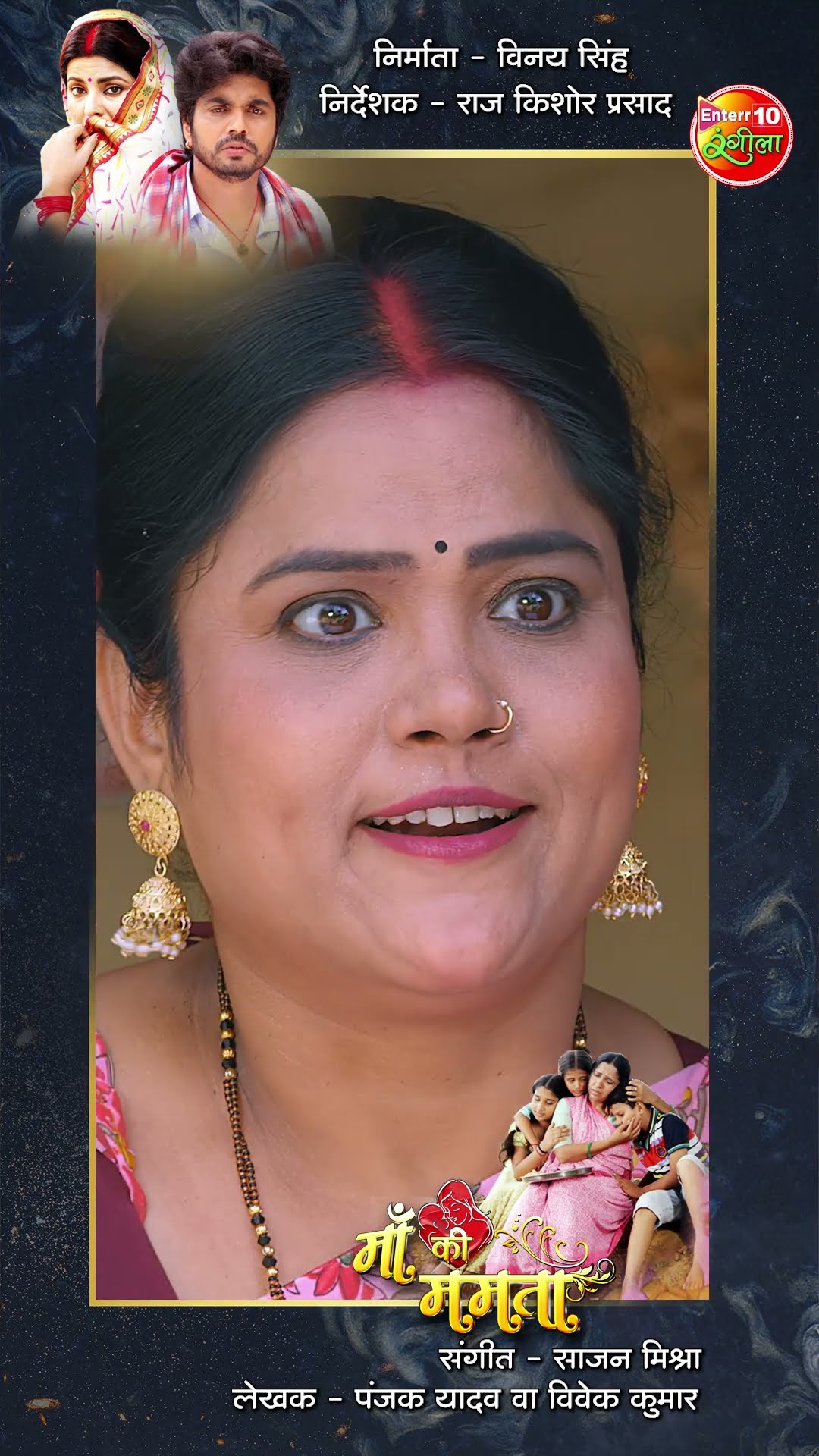 Maa Ki Mamta | Bhojpuri Movie 2024