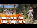 Урочище Кизил-Коба Поход к красной пещере