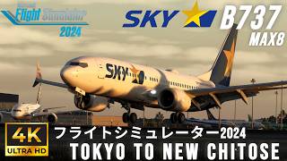 【MSFS2024】リアル！最新鋭のスカイマークB737MAX8で羽田から新千歳へ - iFly737 - RTX5070ti 4K【Microsoft Flight Simulator 2024 】