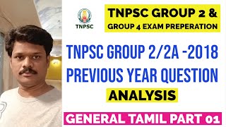 TNPSC GROUP2 AND  GROUP2A  2018 GENERAL TAMIL PREVIOUS YEAR QUESTION ANALYSIS | STUDY MATERIAL screenshot 5