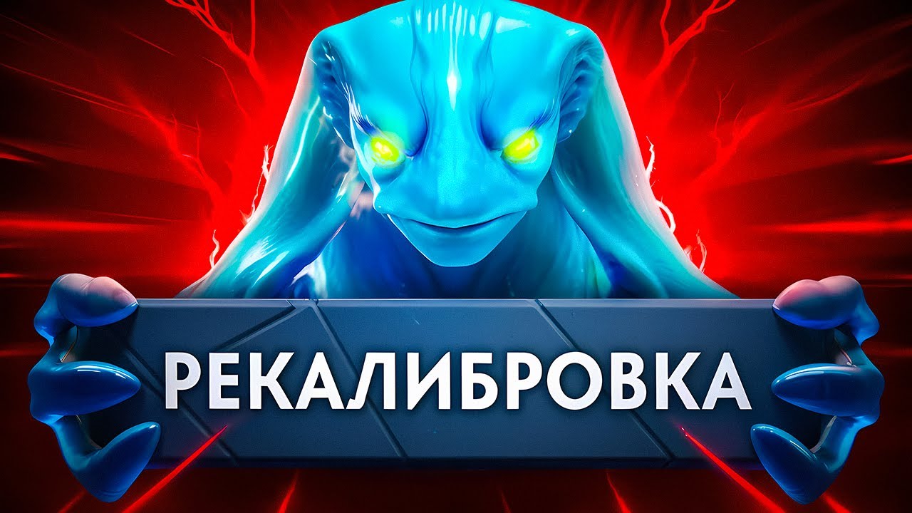 КАЛИБРОВКА НА РАНДОМЕ | САМЫЙ СИЛЬНЫЙ МИДЕР 😈