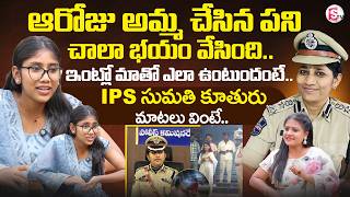 IPS Sumathi Daughter Samskriti Exclusive Interview About Success Story | SumanTV Swaroopa
