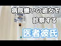 【女性向けASMR】高熱を出した病院嫌いの彼女を診察する医者彼氏【注射,シチュエーションボイス,バイノーラル】