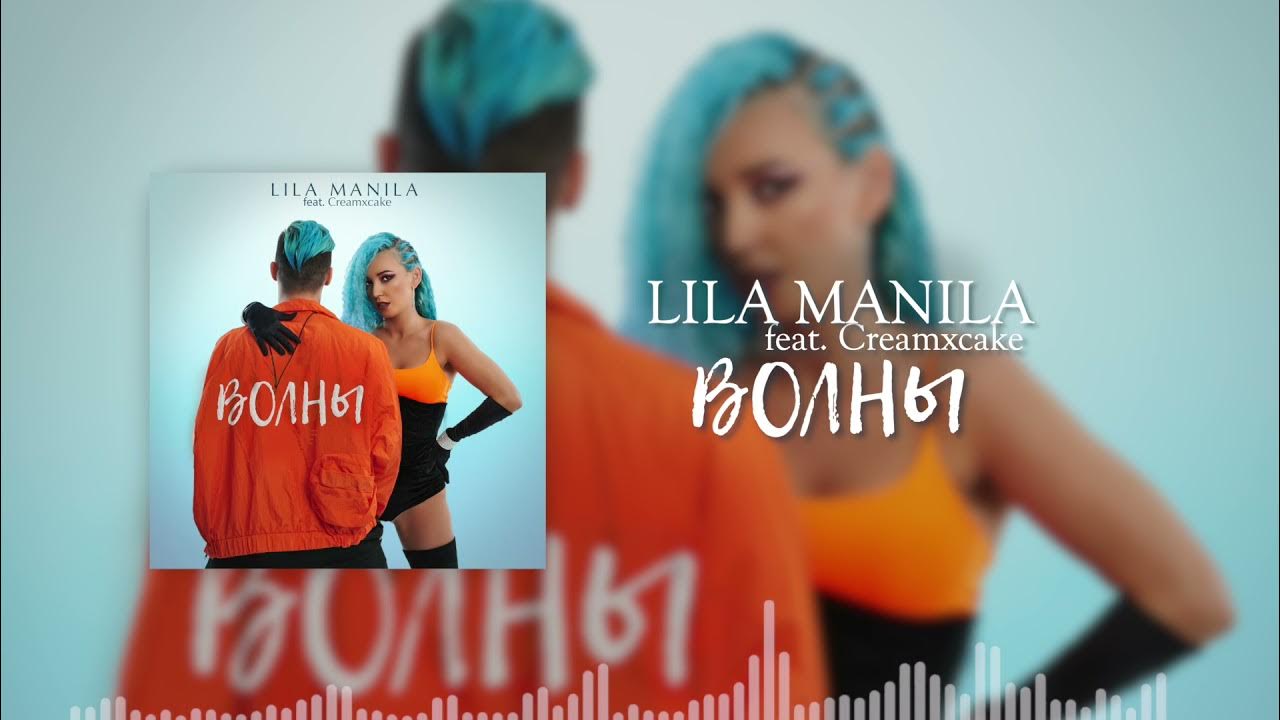 Твоя любовь манила тик ток. Lila Manila пятки. Лила Манила тик ток.