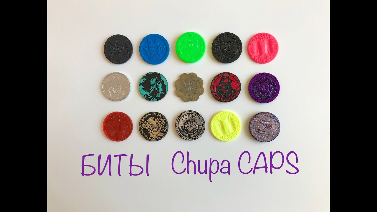 БИТЫ Chupa CAPS и др. ностальгия по 2000