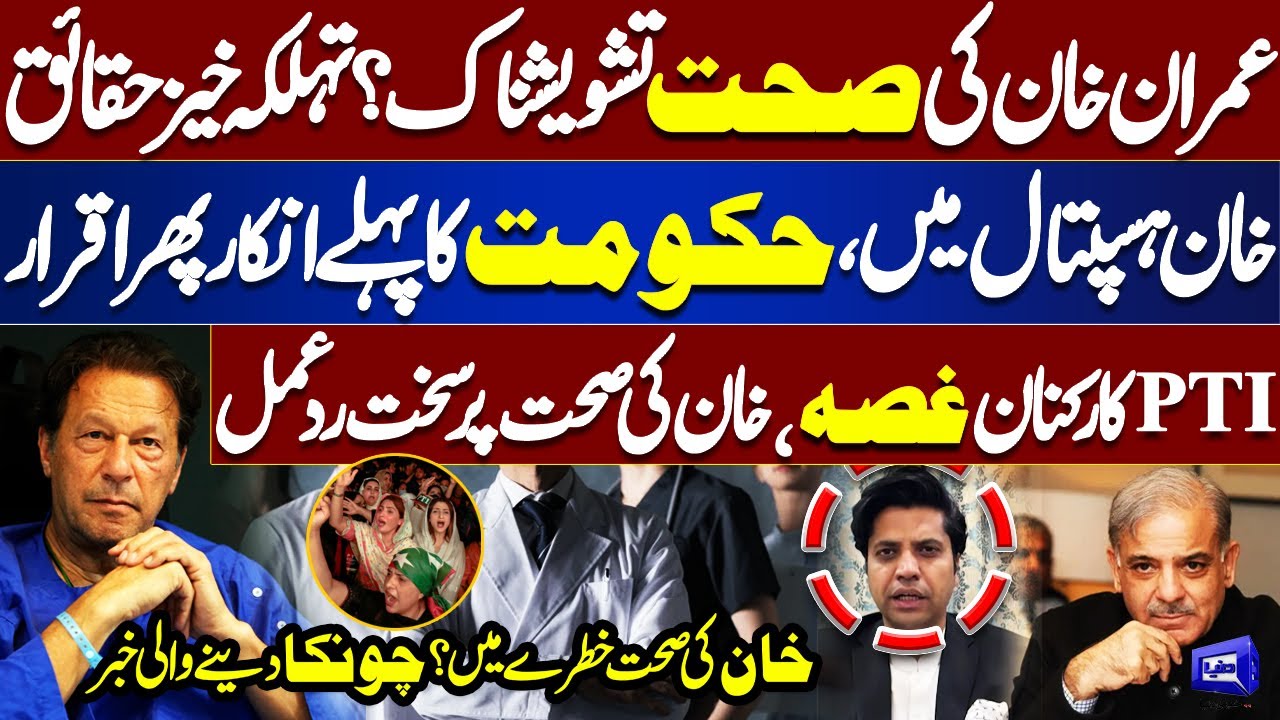 Imran Khan’s Health in Danger? | Hospital Check-Up & PTI Outrage Revealed | Baat Nikle Gi