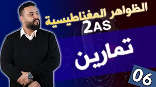 تمارين الحقل المغناطيسي 2 ثانوي I حل التمرين 1 و 2