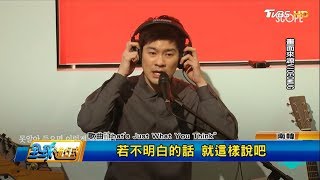 戴耳機聽演唱會 韓人氣樂團限定演出 全球進行式 20190302 (3/4)