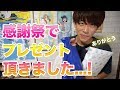 【感謝】スクフェス感謝祭で頂いたプレゼントを紹介しながら開封します!本当にありがとうございました...!