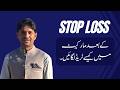 After The Stop Loss When Exactly To Enter Your Next Market Trade | Tani Forex beginners tutorial