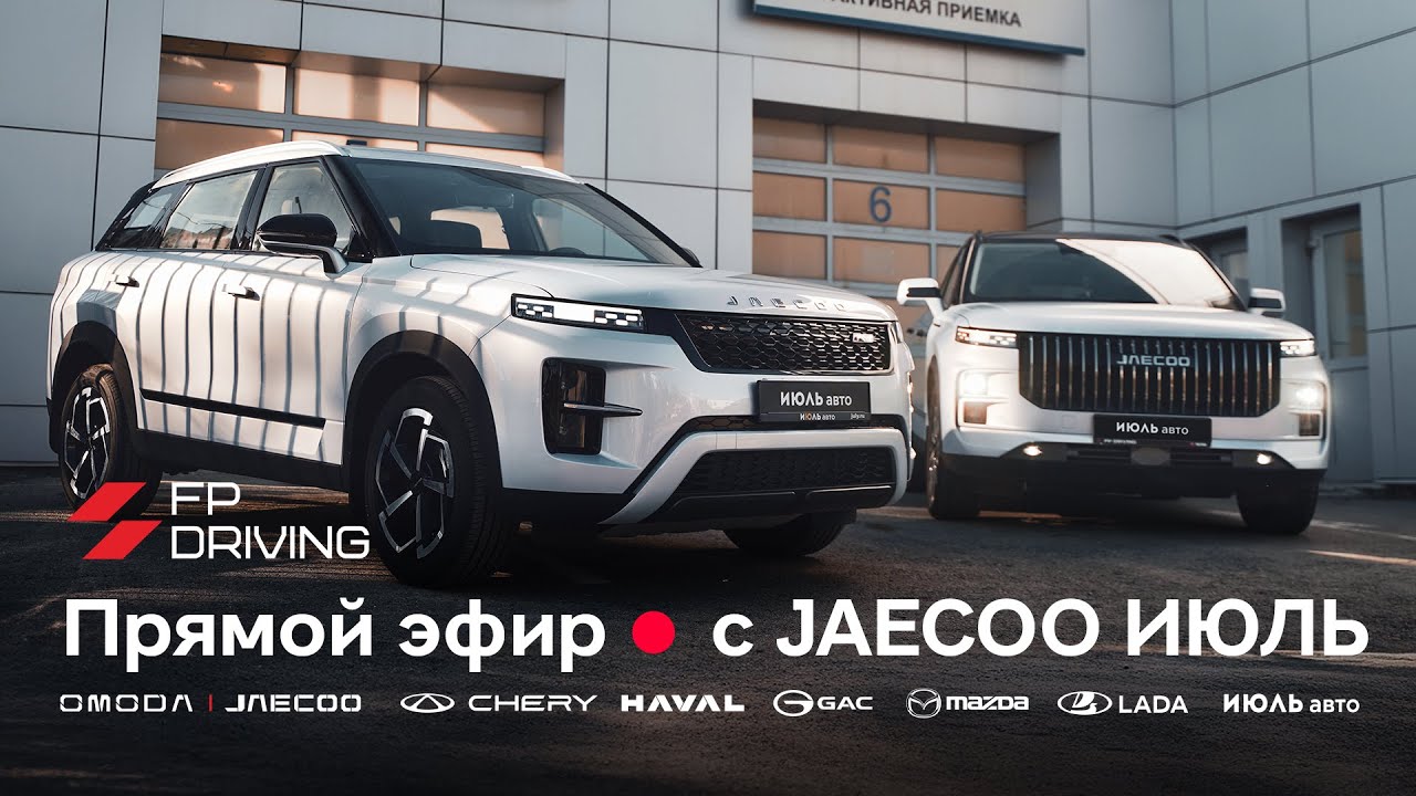 🔴ОБНОВЛЕННЫЙ JAECOO J7 | ЧТО ИЗМЕНИЛОСЬ?🔴