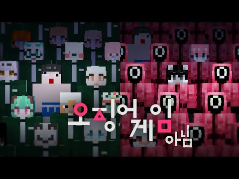 방송인 50명 데리고 진짜 오징어게임 진행해봤습니다 ㅋㅋㅋㅋㅋㅋㅋ